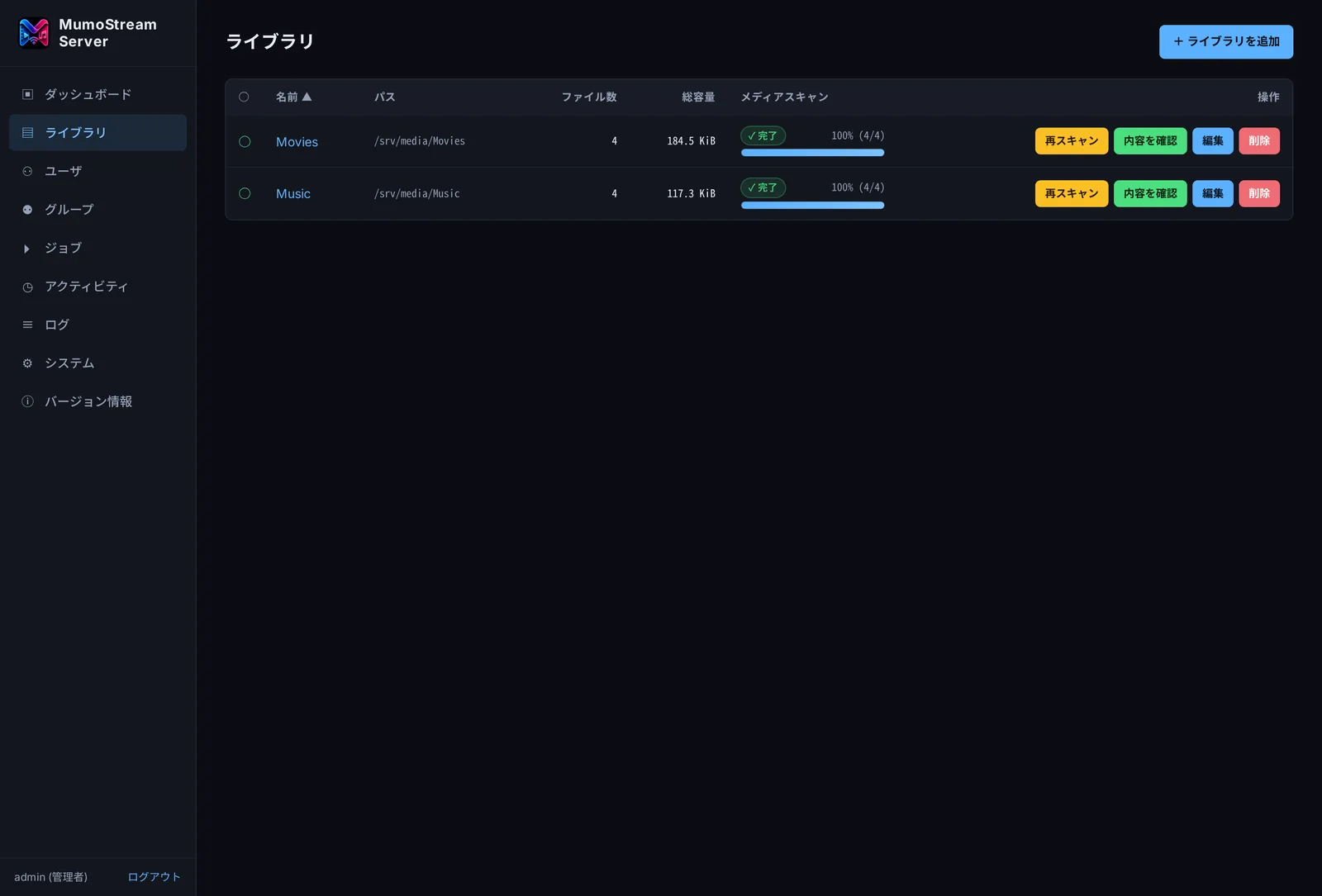 ライブラリ — 複数ルートの管理とスキャン