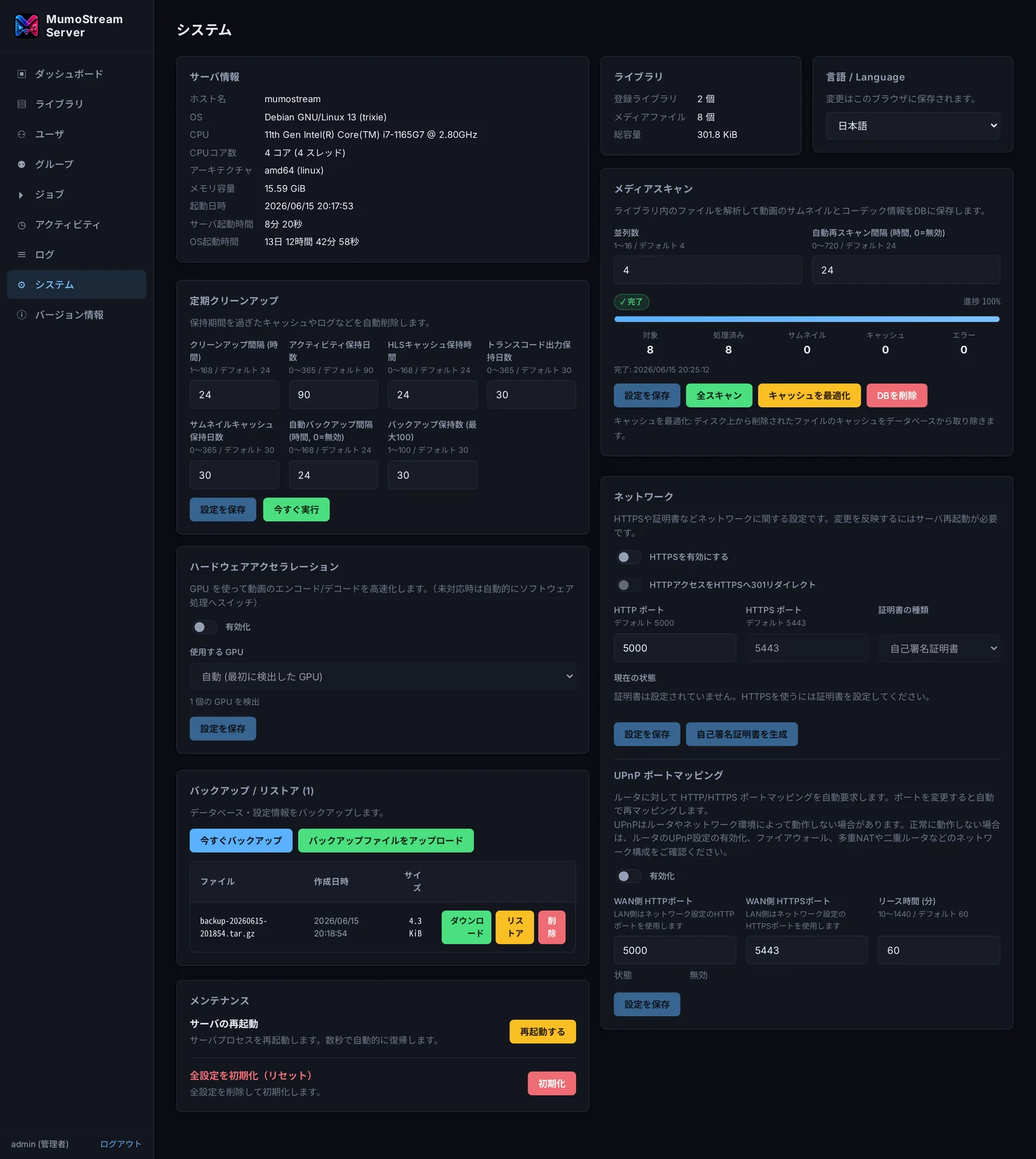 システム — TLS・UPnP・バックアップ・ハードウェアアクセラレーション等の設定